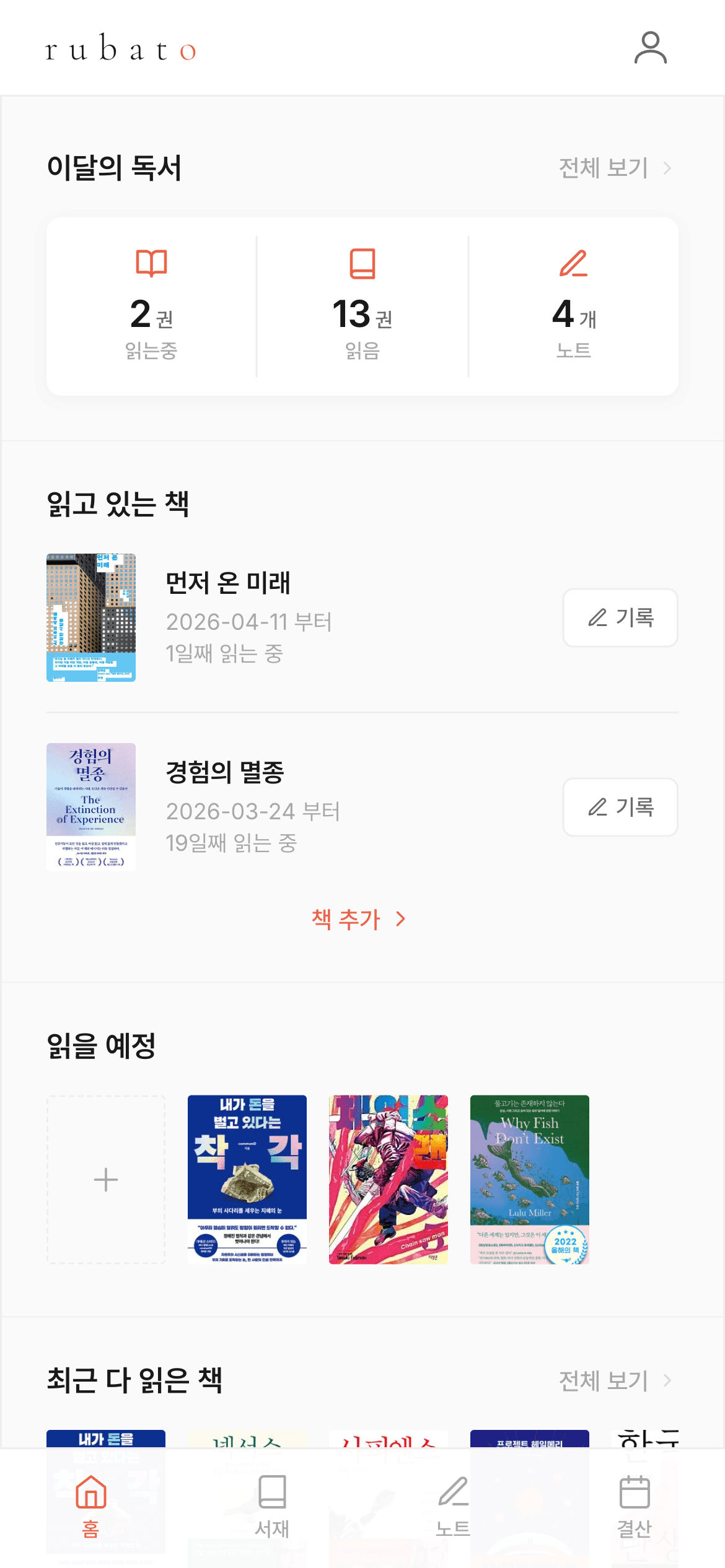 루바토 모바일 홈 화면