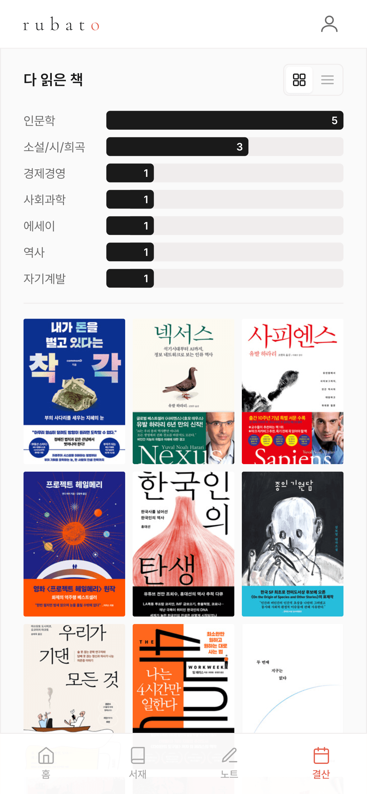 루바토 모바일 결산 화면