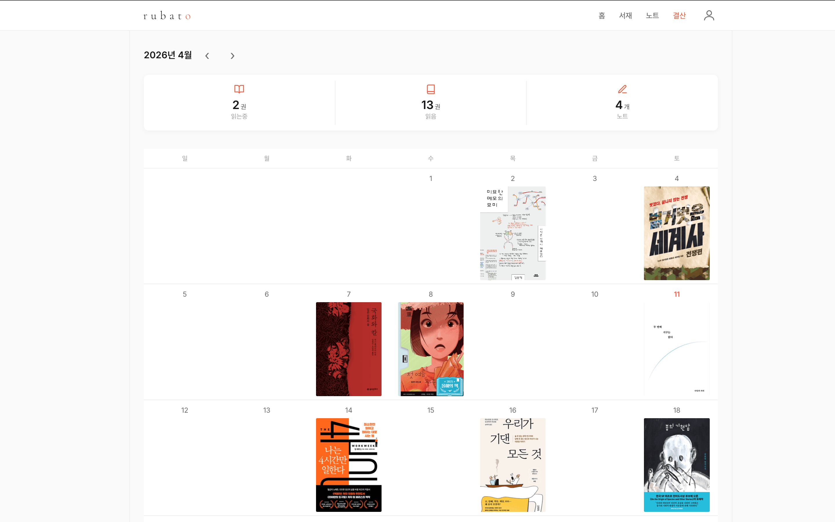 월별 결산 화면