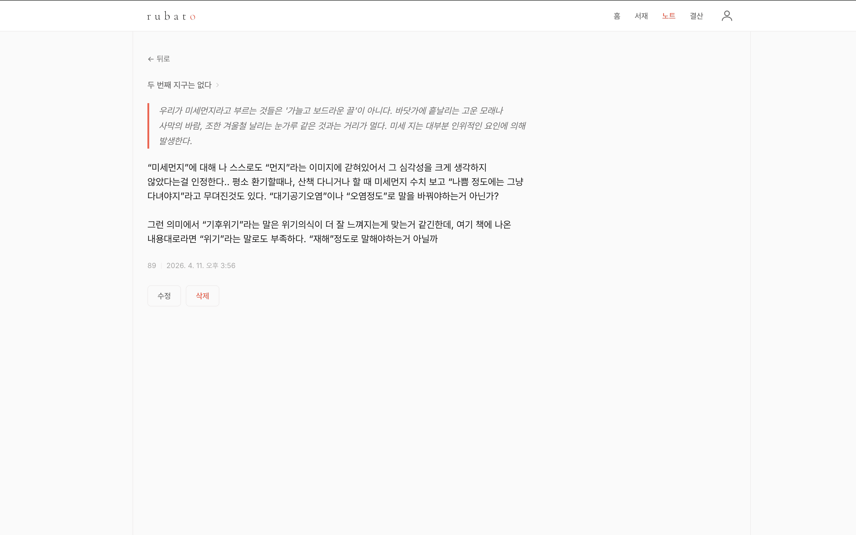 노트 상세 화면