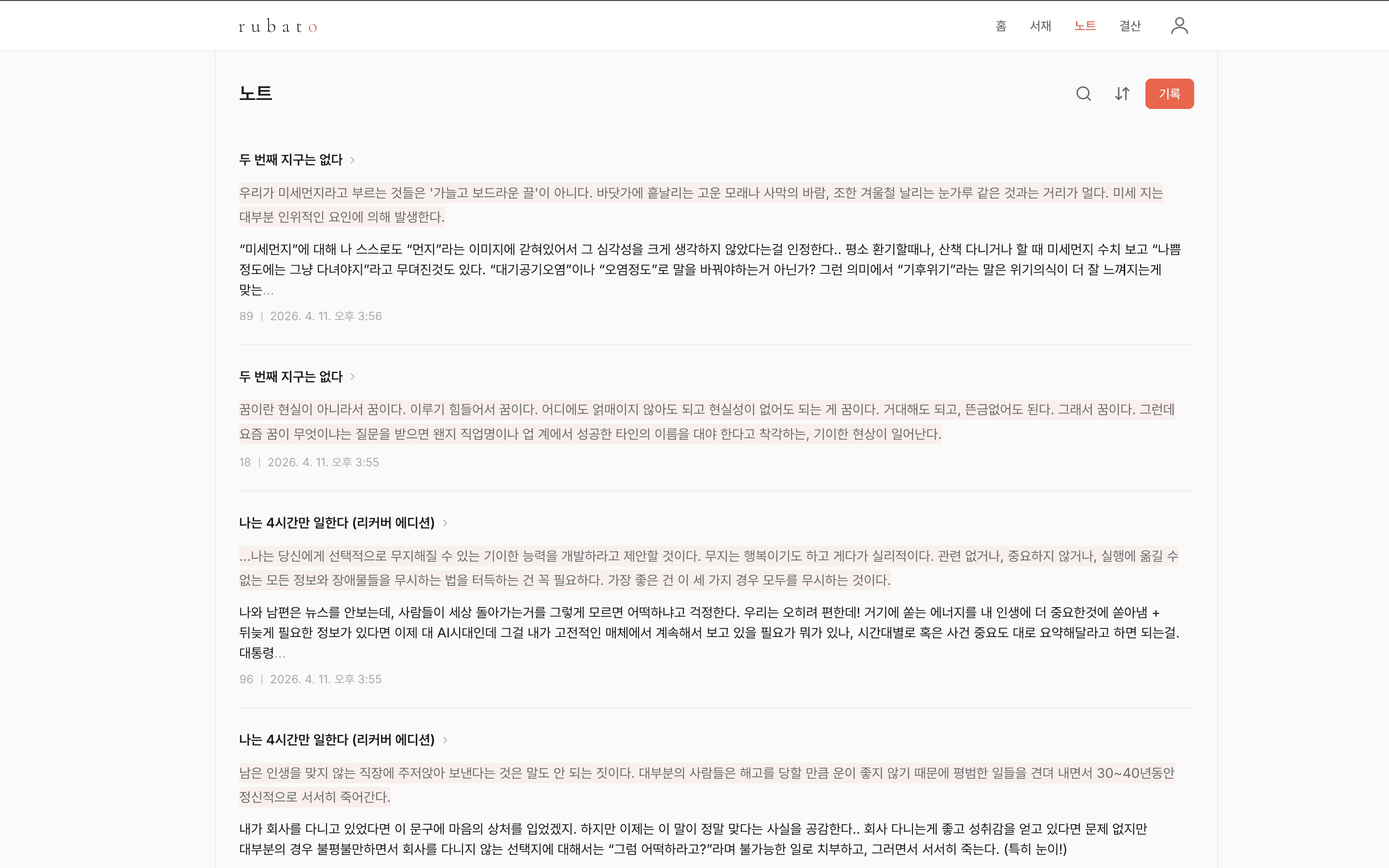 기록 리스트 화면